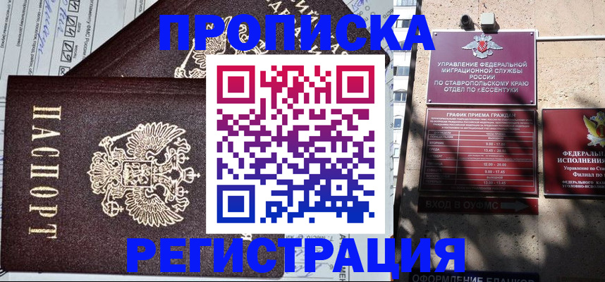 прописка в Ивдели