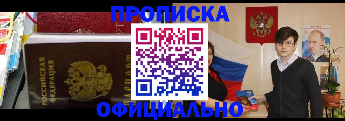 временная прописка в Ивдели