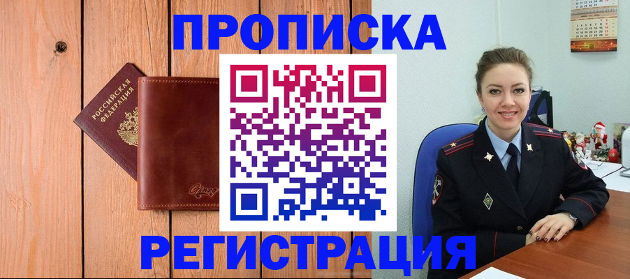 временная регистрация недорого в Ивдели